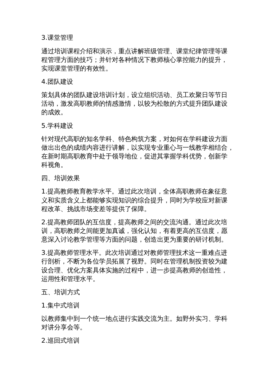 高职教师培训实施方案_第2页