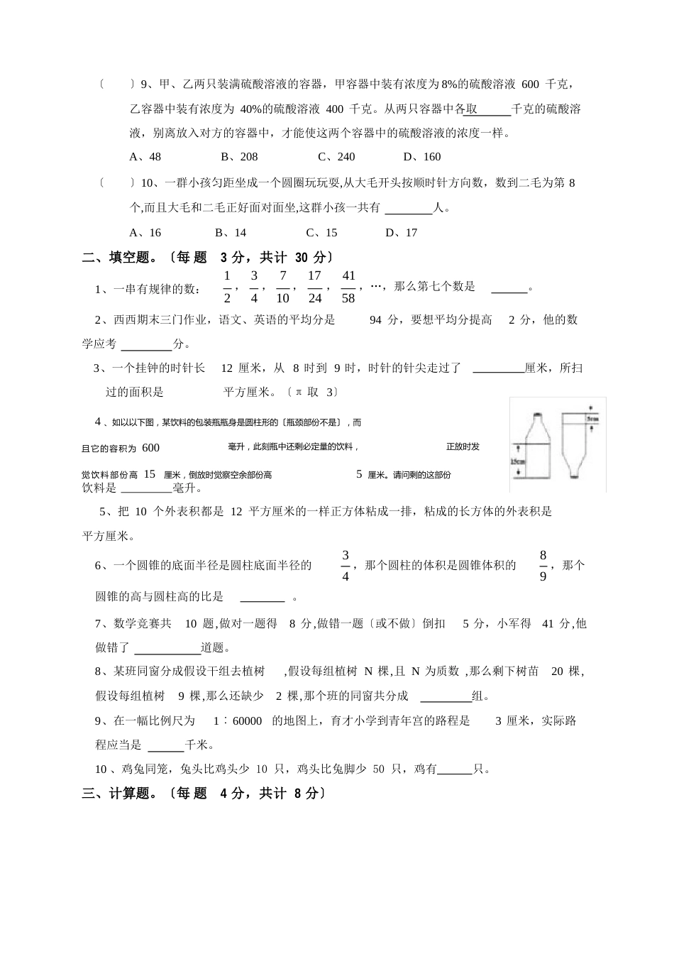 东北育才小学育才试题及历年真题_第2页