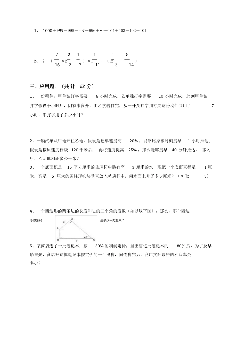 东北育才小学育才试题及历年真题_第3页