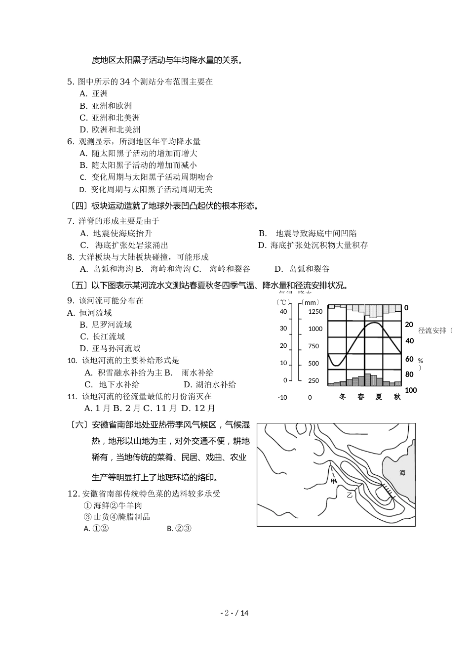 高考地理(上海卷)含答案_第2页