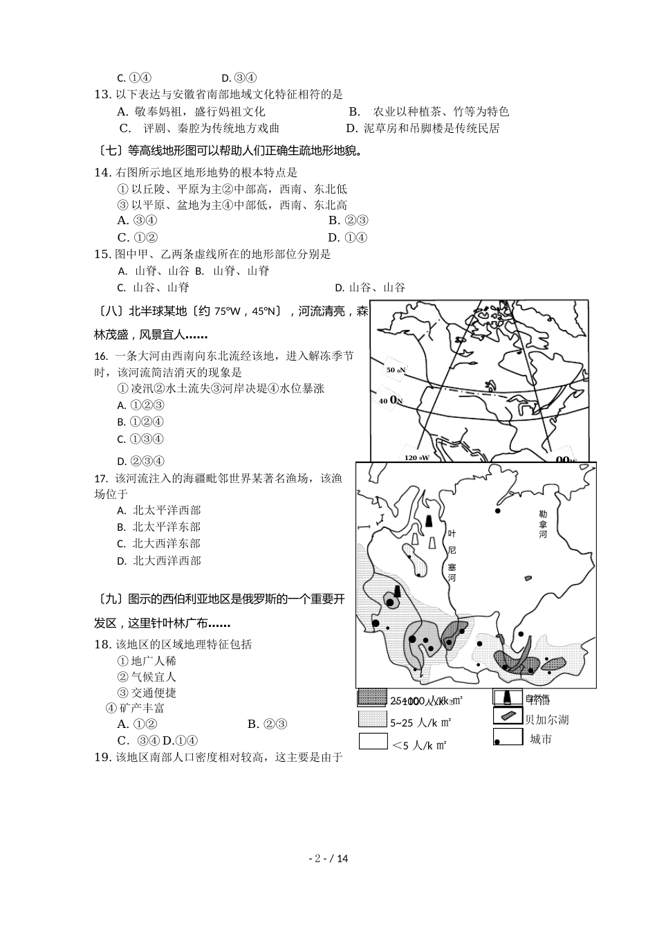 高考地理(上海卷)含答案_第3页
