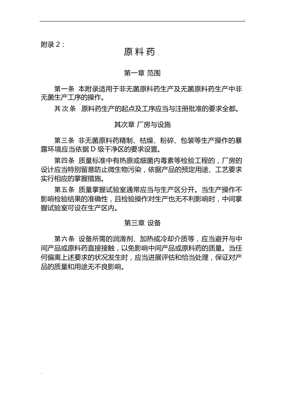 药典原料药附录_第1页