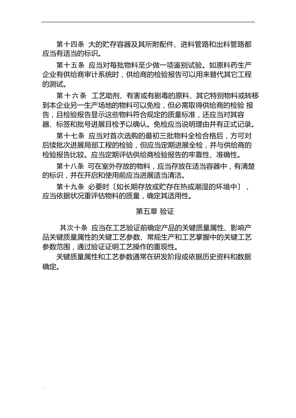 药典原料药附录_第3页