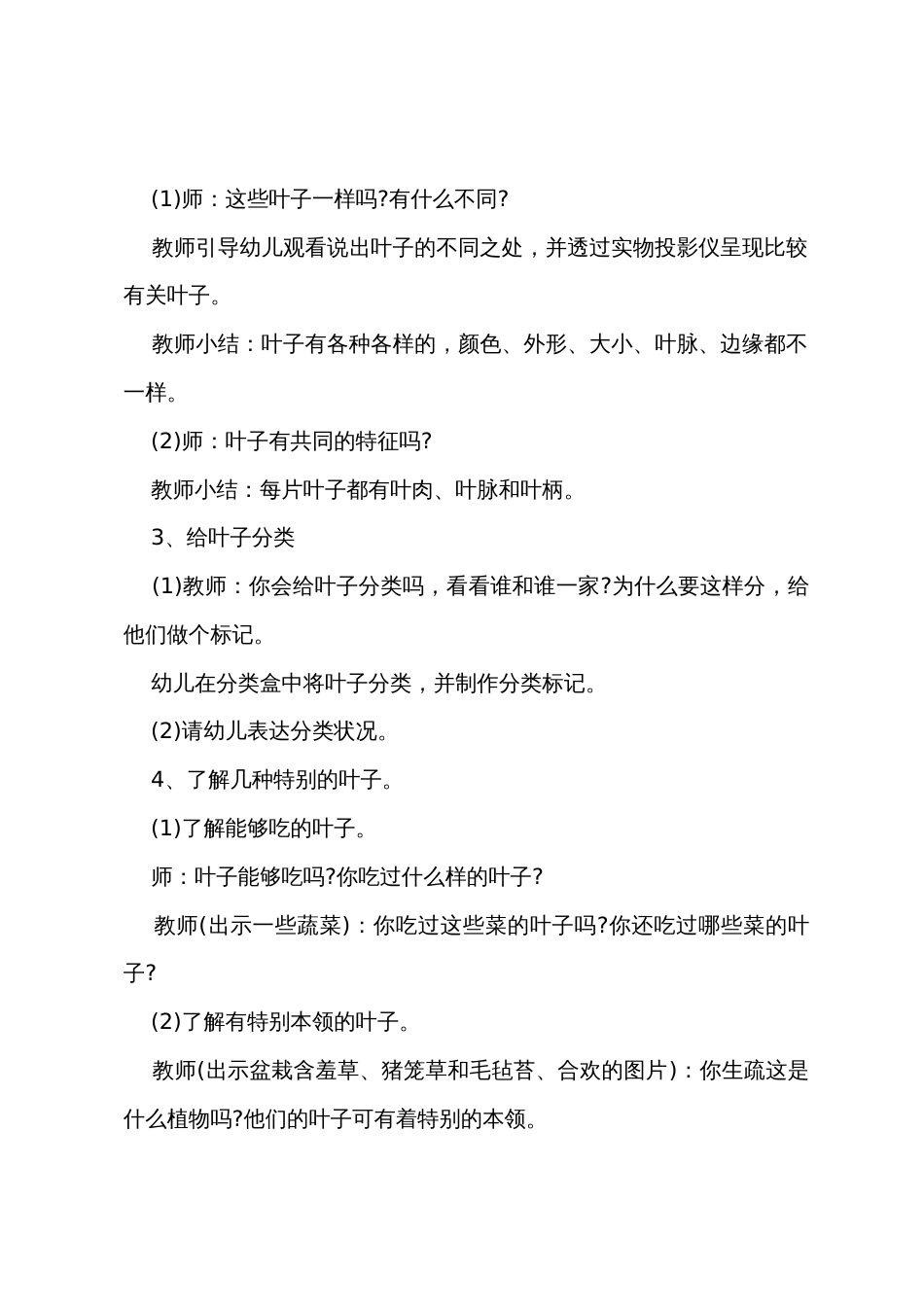 新版四年级下册科学教案_第2页