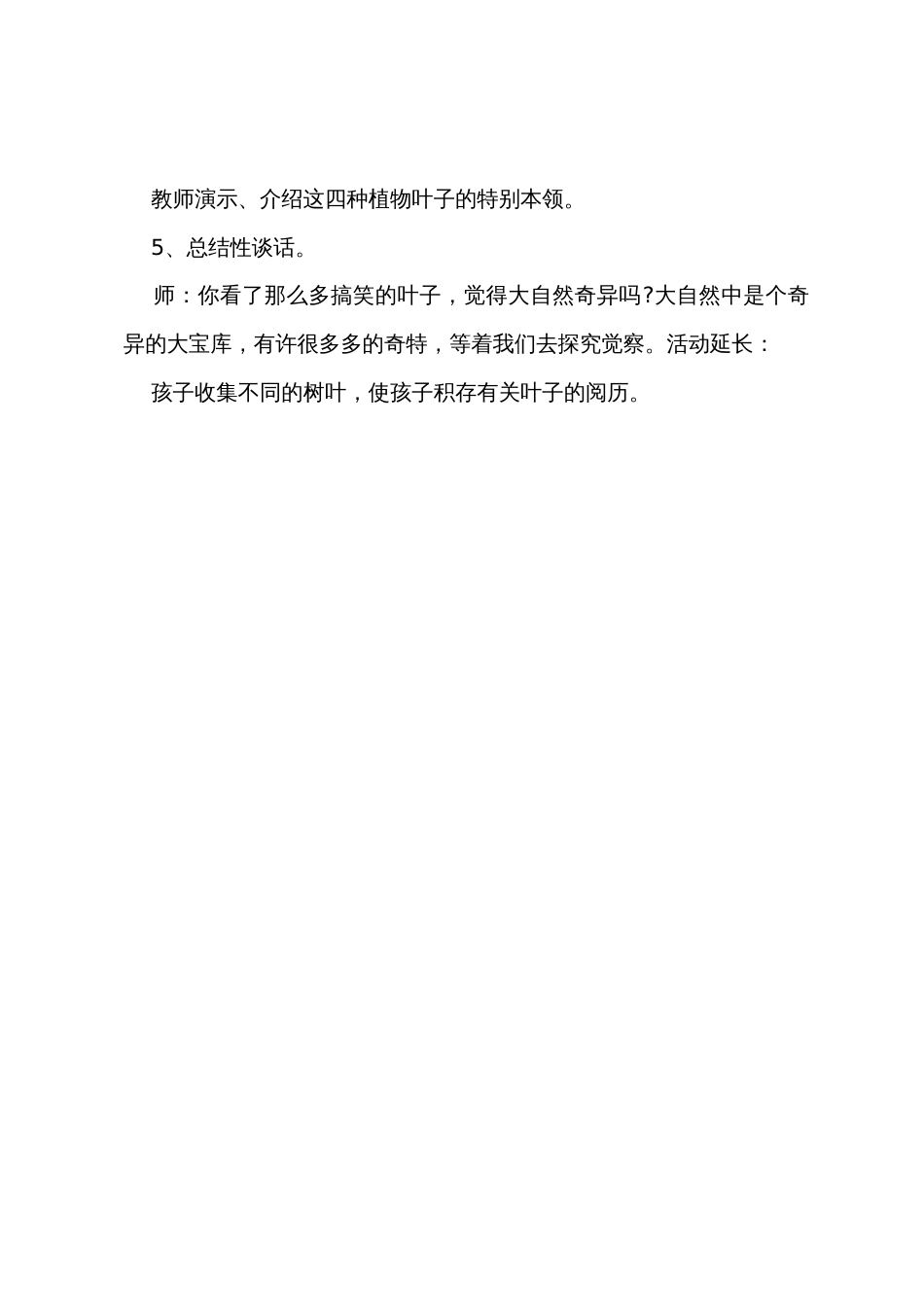 新版四年级下册科学教案_第3页