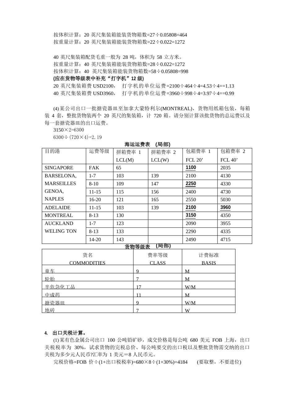 外贸业务流程实训指导手册部分操作练习答案_第3页