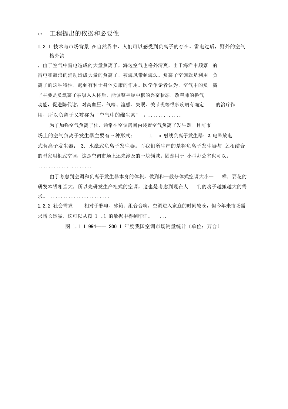 项目管理可行性分析案例_第2页