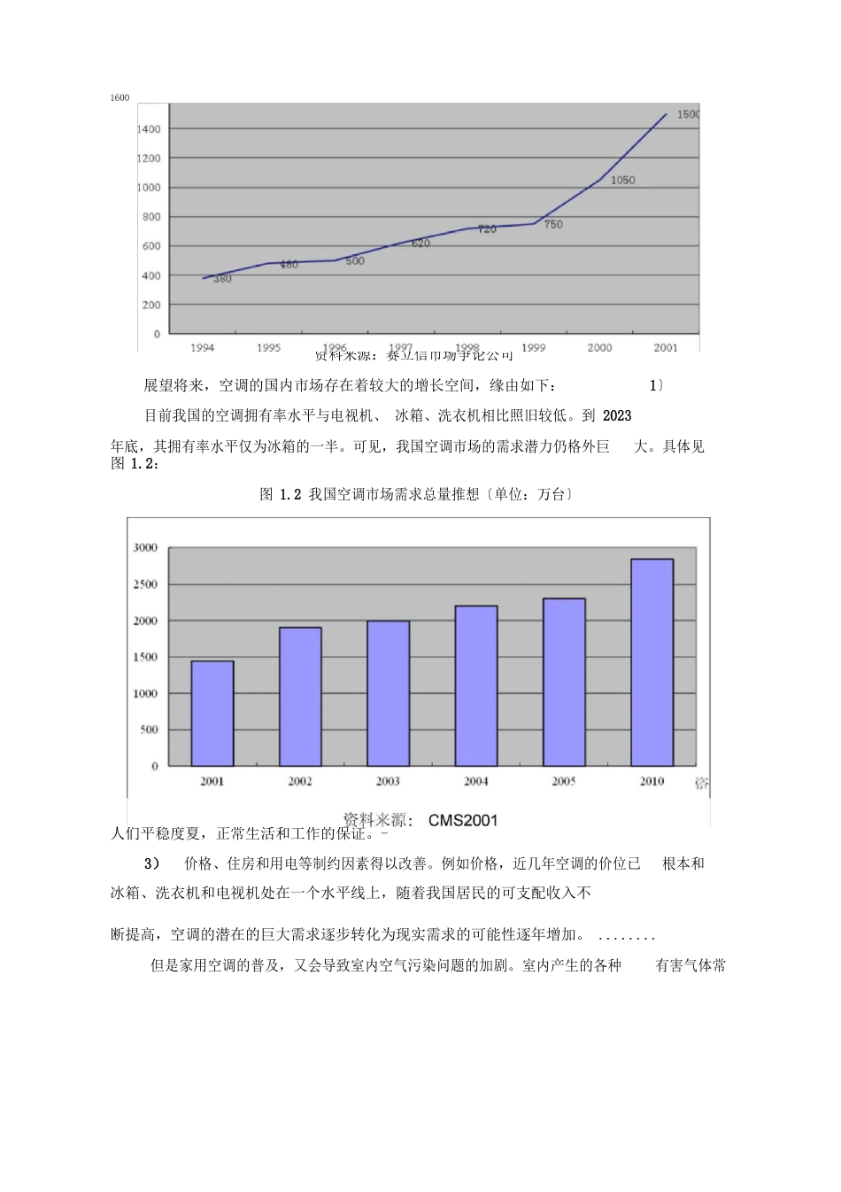 项目管理可行性分析案例_第3页