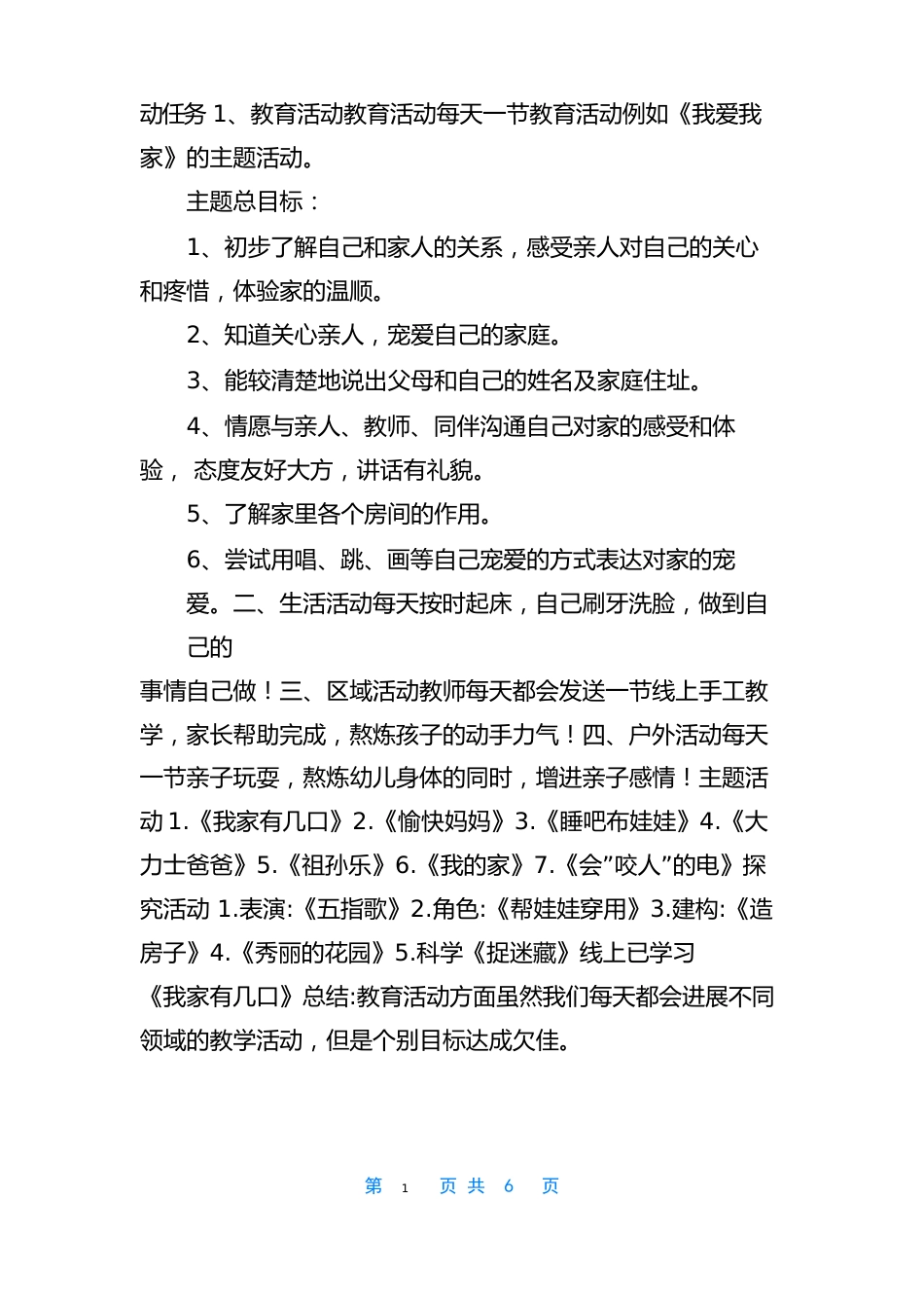 [幼儿园小班线上线下衔接方案及开学防疫防控预案]防疫下线上线下教学的衔接_第2页