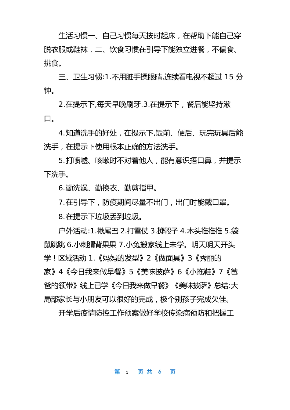 [幼儿园小班线上线下衔接方案及开学防疫防控预案]防疫下线上线下教学的衔接_第3页