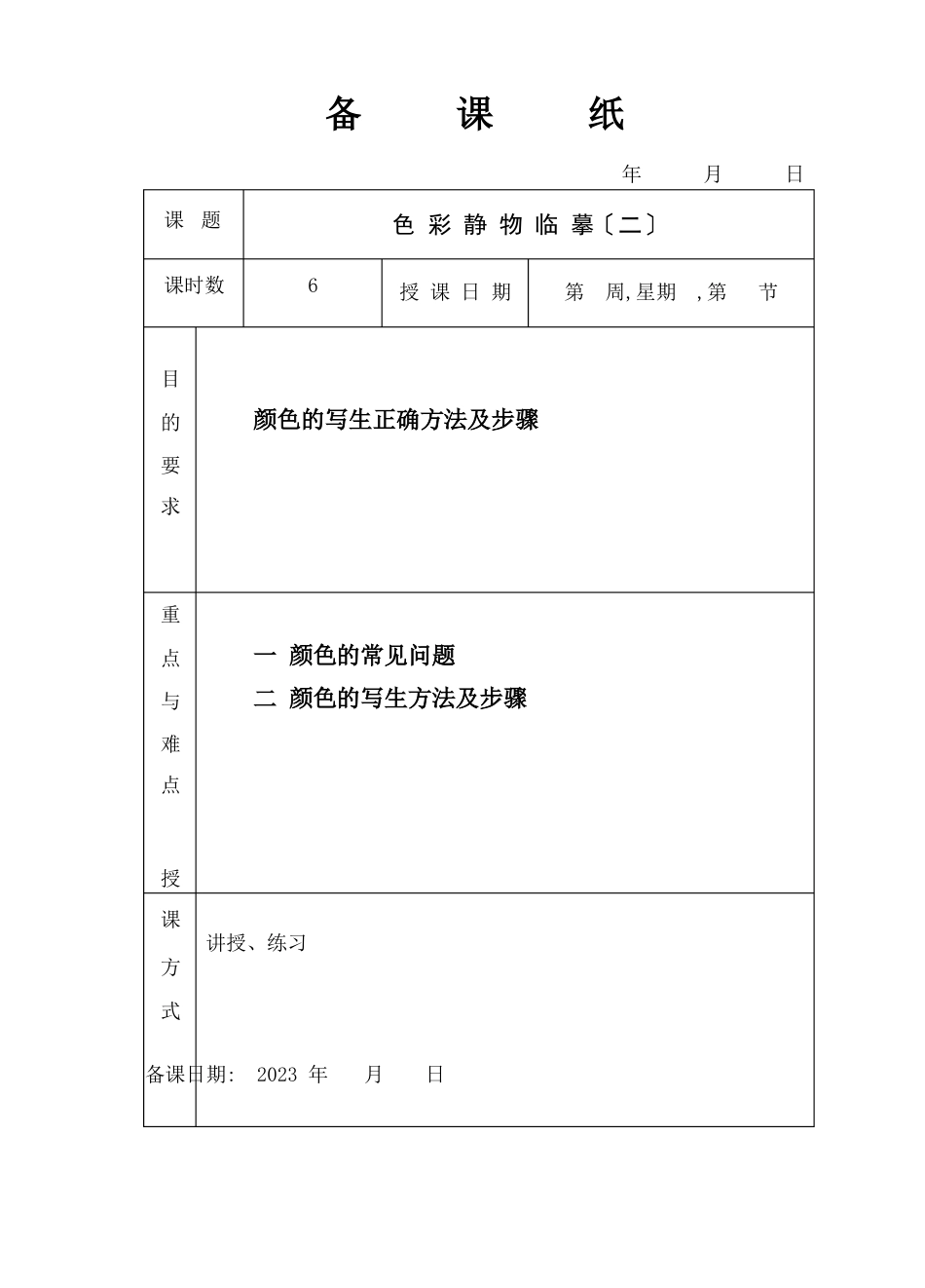 17、色彩静物临摹_第1页