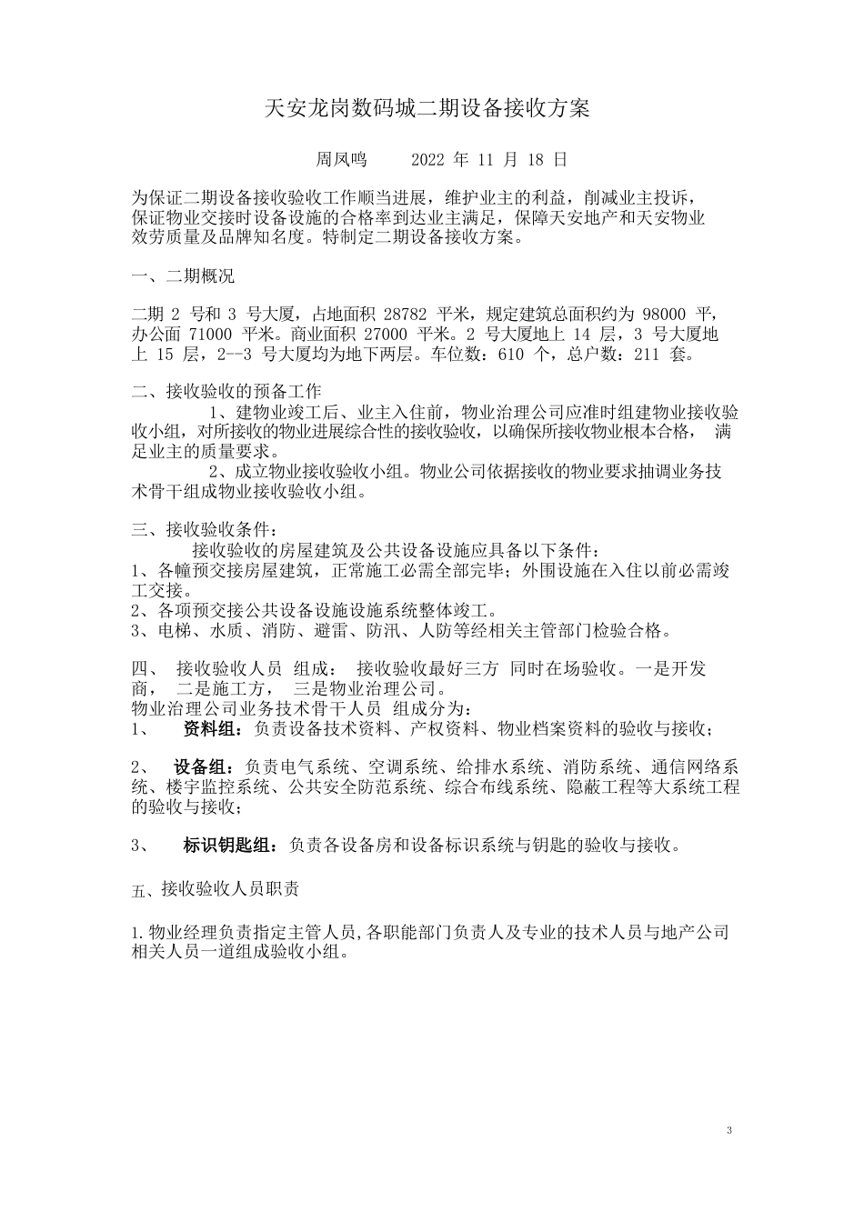 设备接管方案_第1页