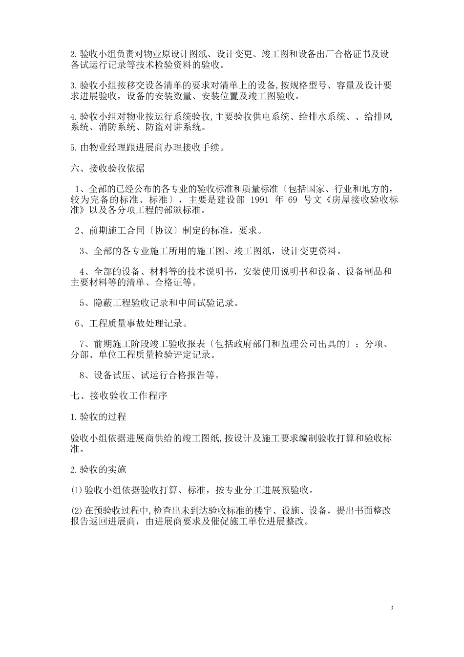 设备接管方案_第2页