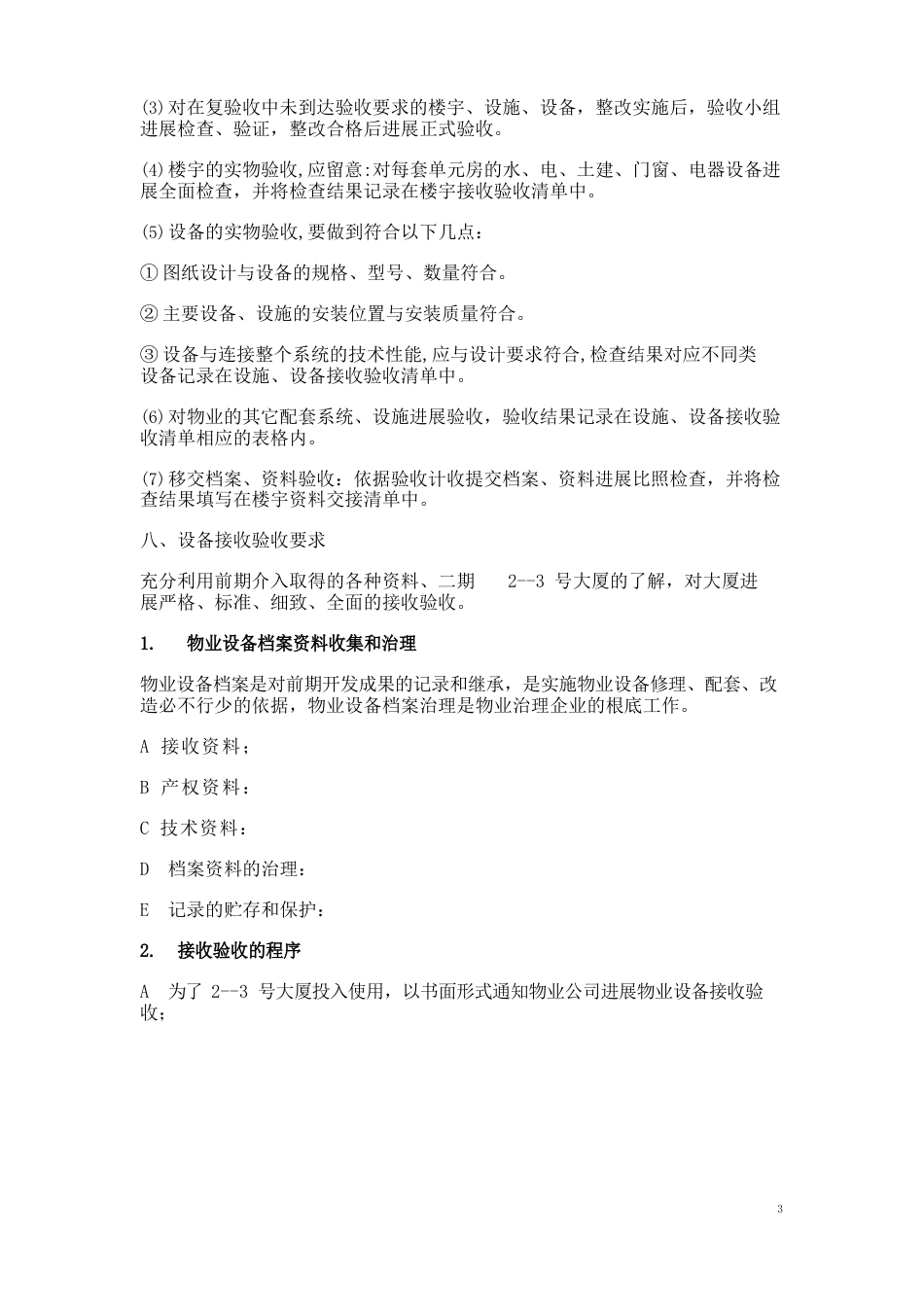 设备接管方案_第3页