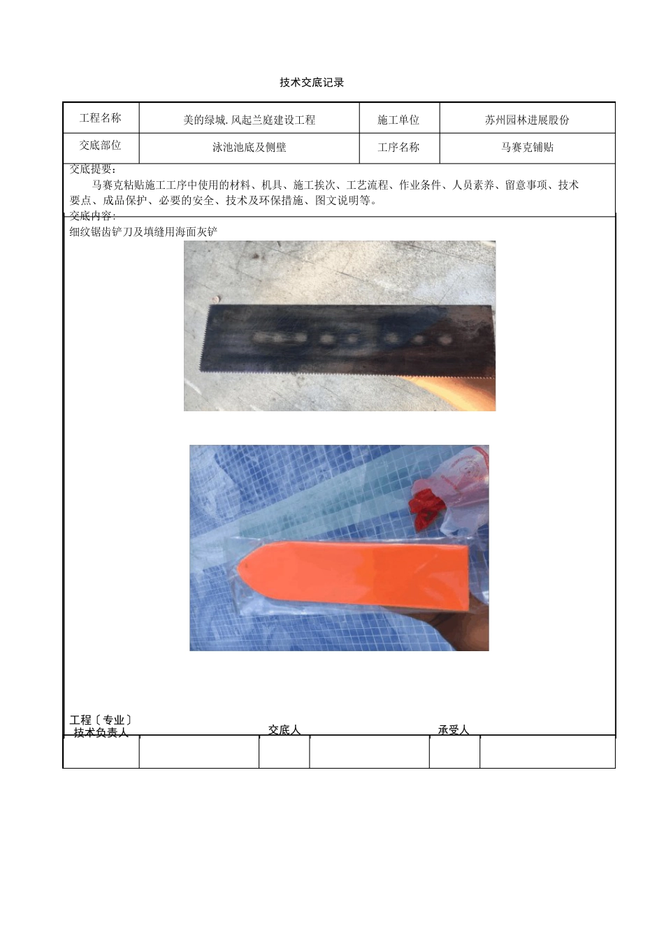 马赛克铺贴技术交底_第2页