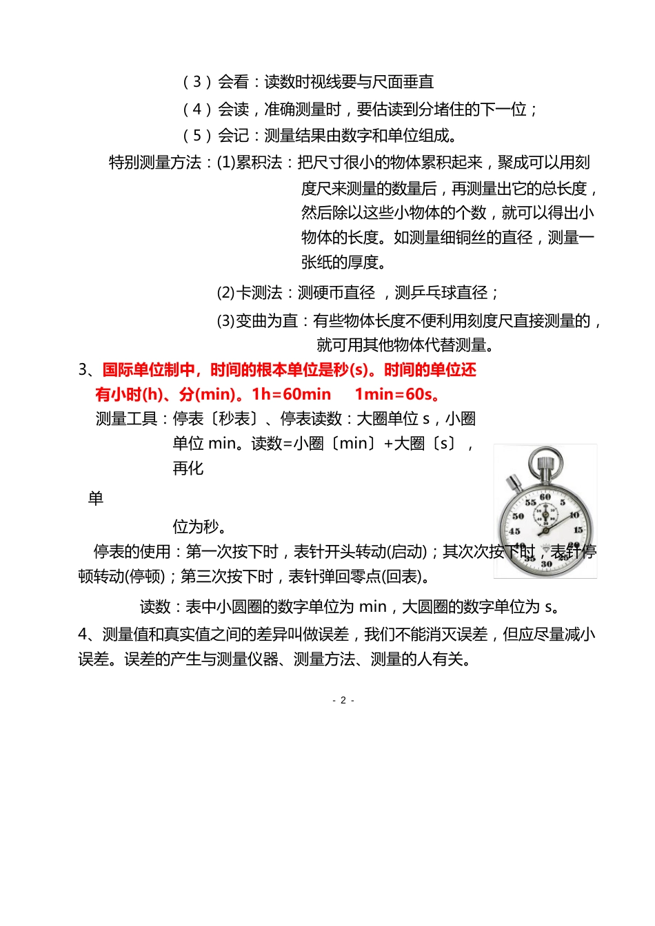 八年级物理上册知识点归纳总结_第2页