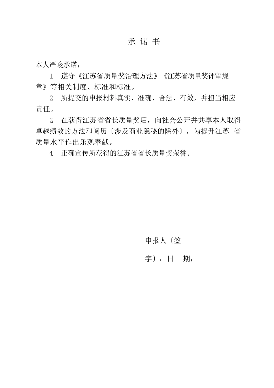 江苏省省长质量奖个人申报表、自评指南_第3页