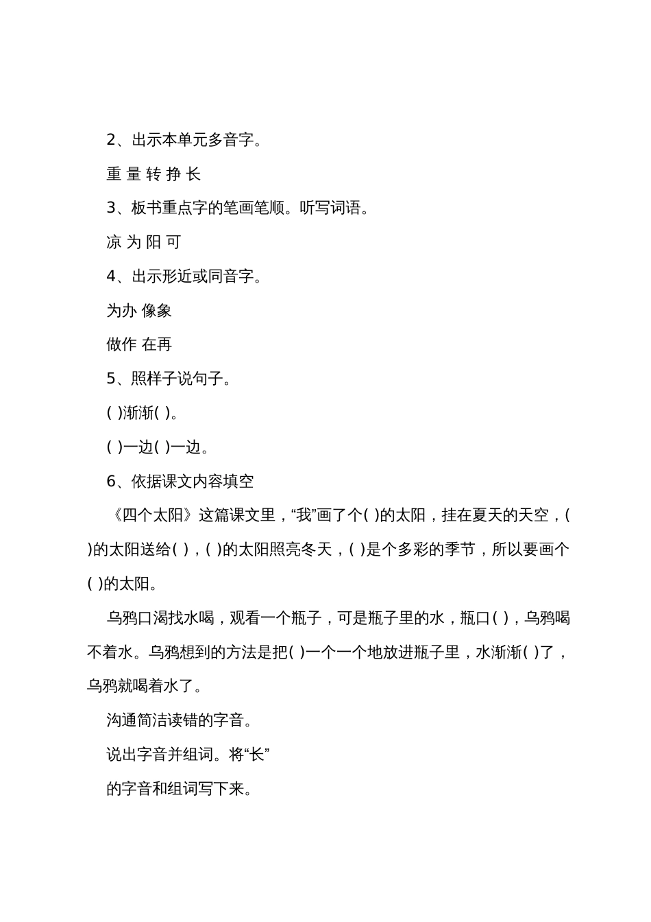 一年级语文下册第五单元总复习教案_第3页