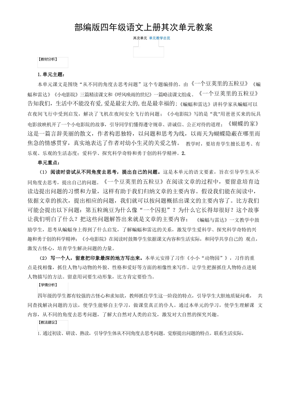 部编版四年级语文上册第二单元教案_第1页