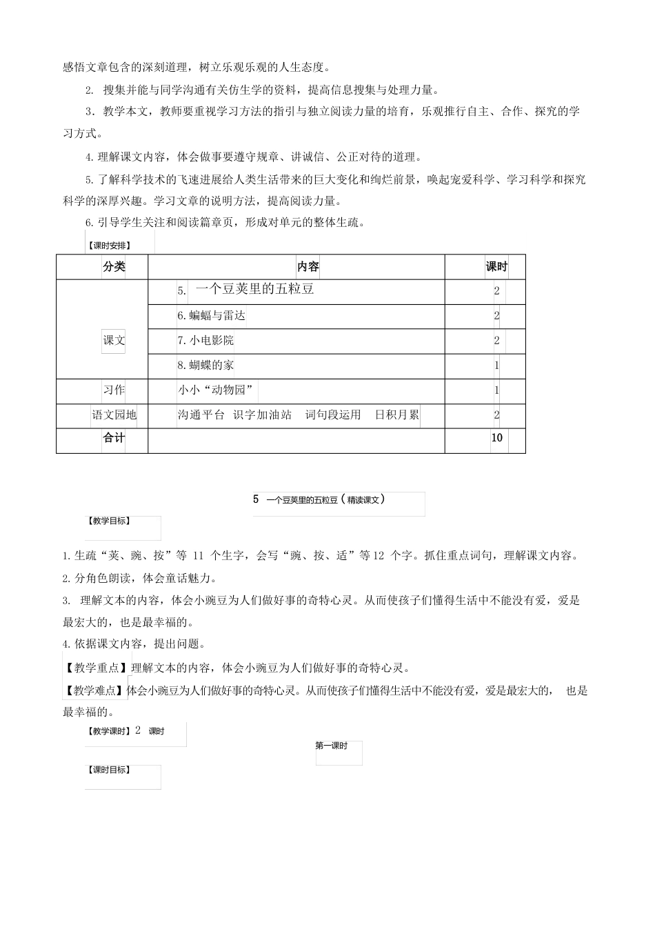 部编版四年级语文上册第二单元教案_第2页