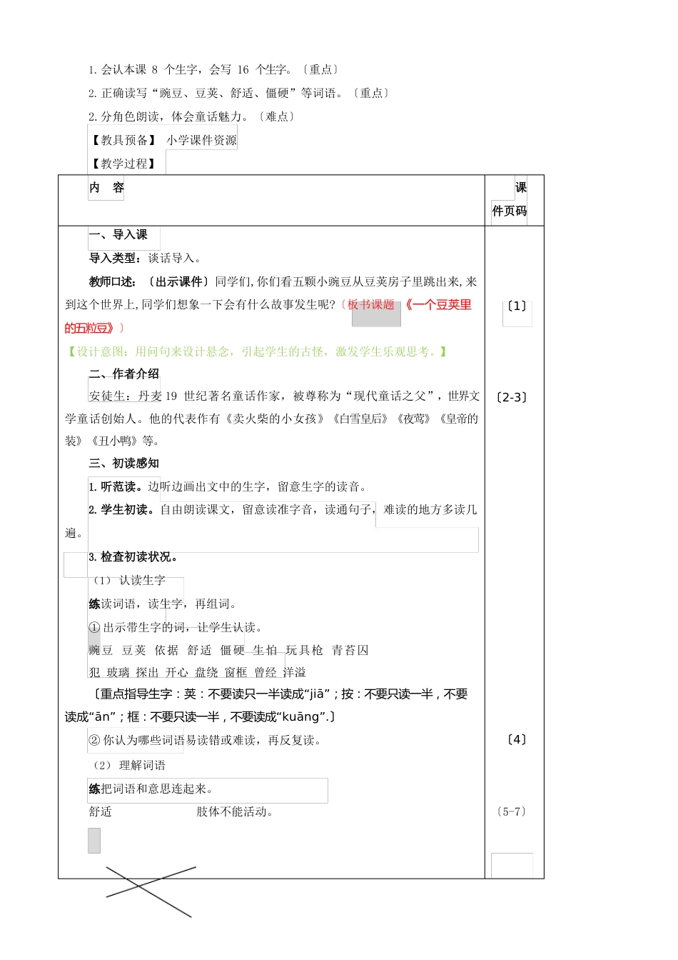 部编版四年级语文上册第二单元教案_第3页