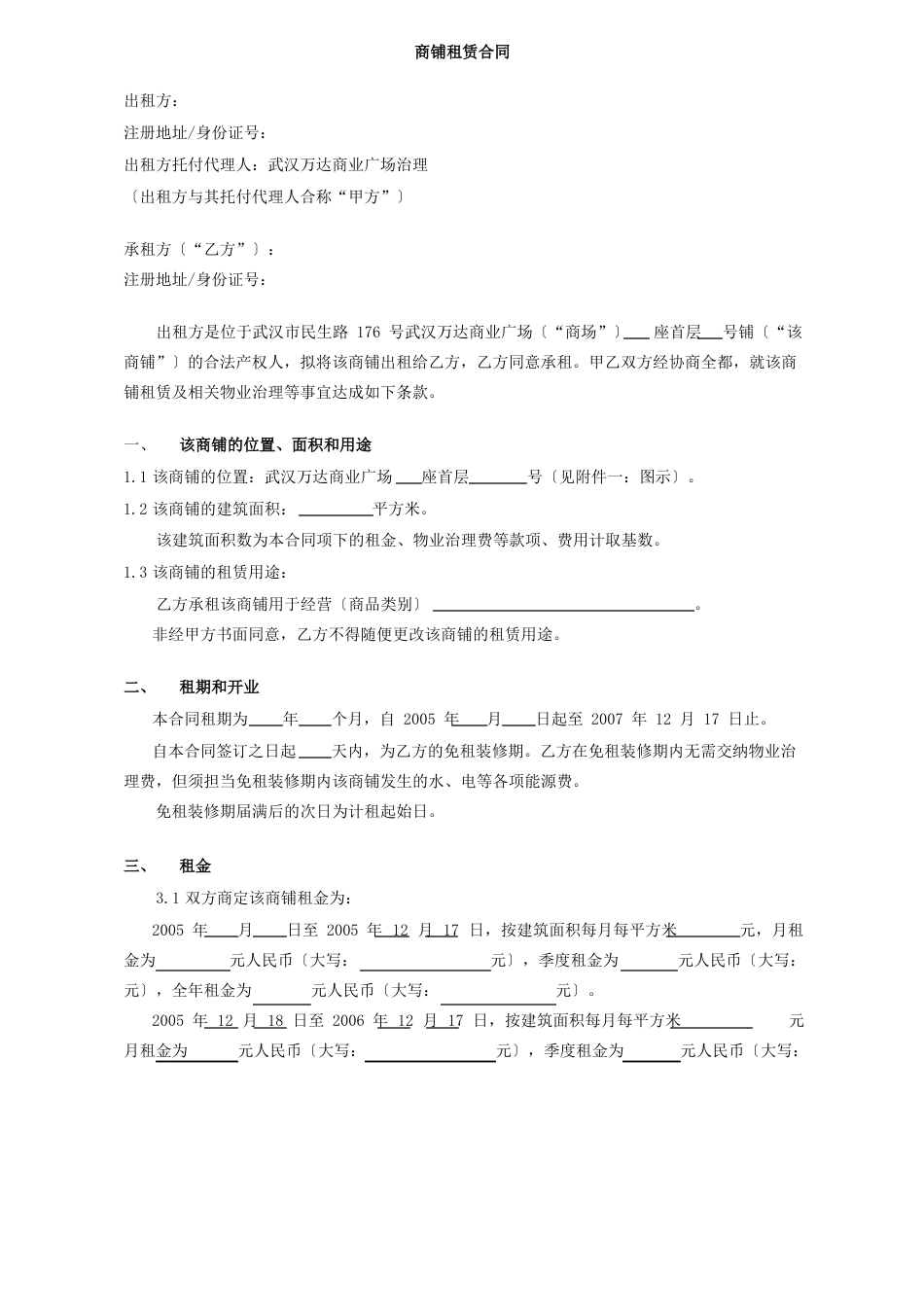 万达商业广场商铺租赁合同_第2页