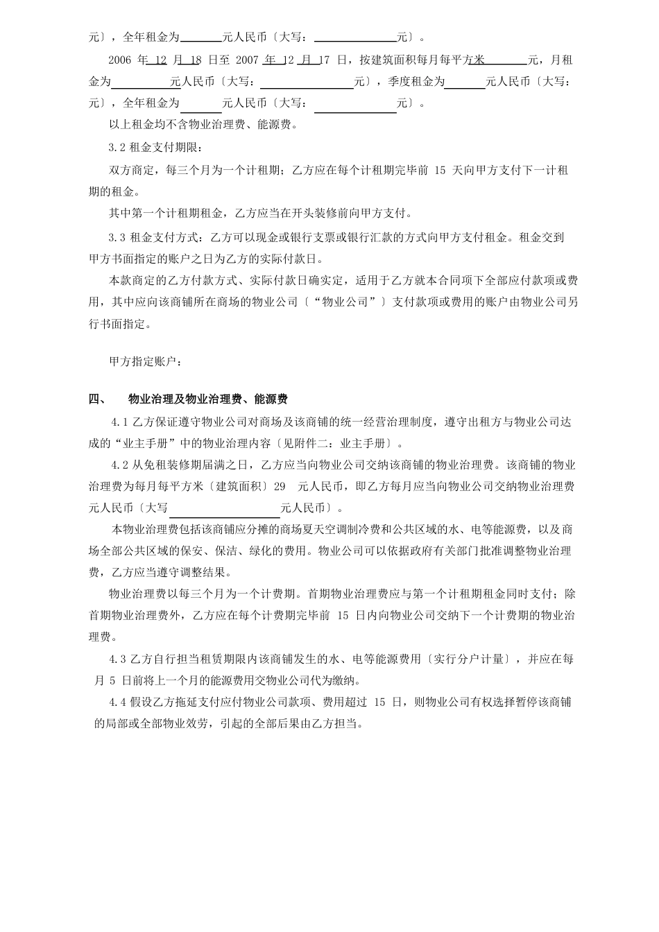 万达商业广场商铺租赁合同_第3页