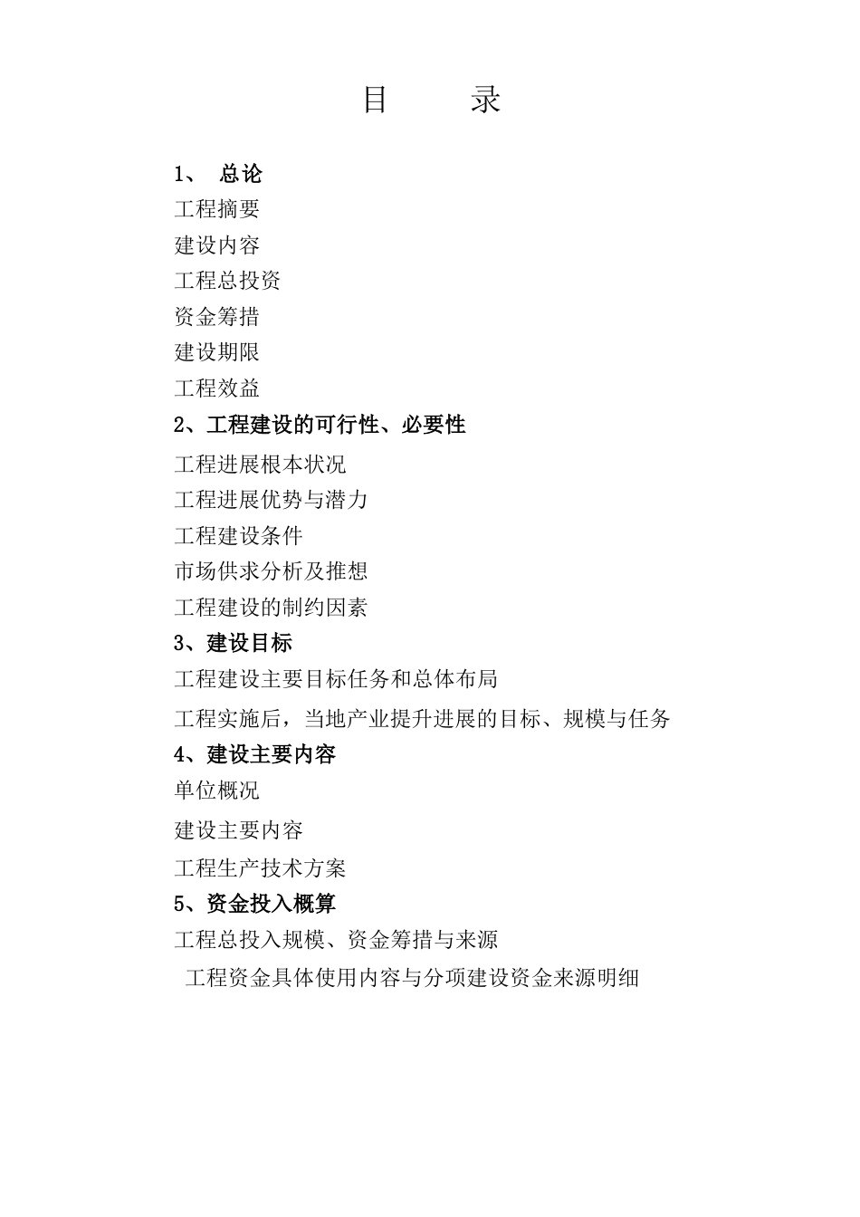 养羊项目实施方案_第2页