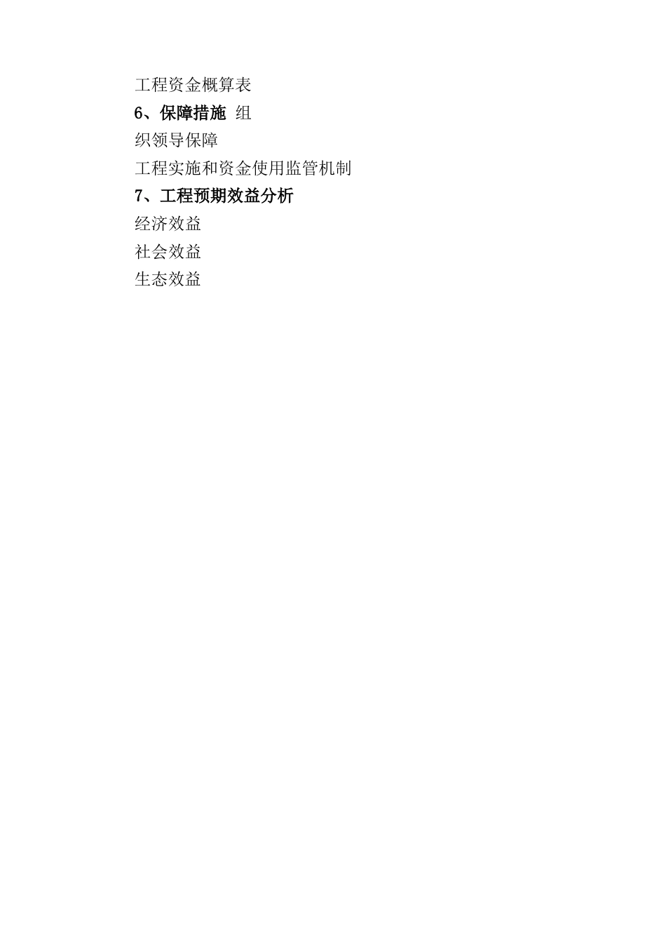 养羊项目实施方案_第3页