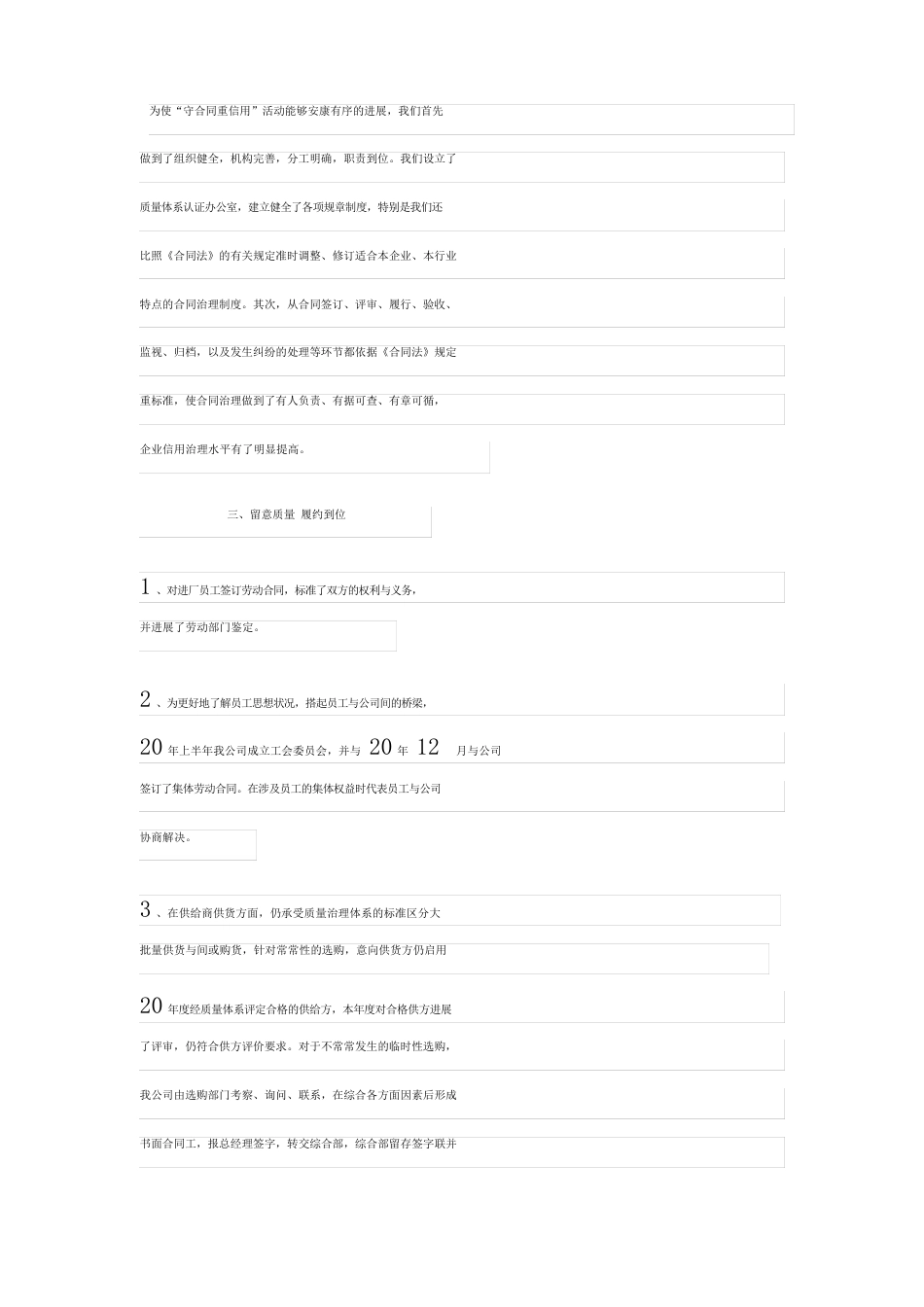 守合同重信用工作总结范文5篇_第2页