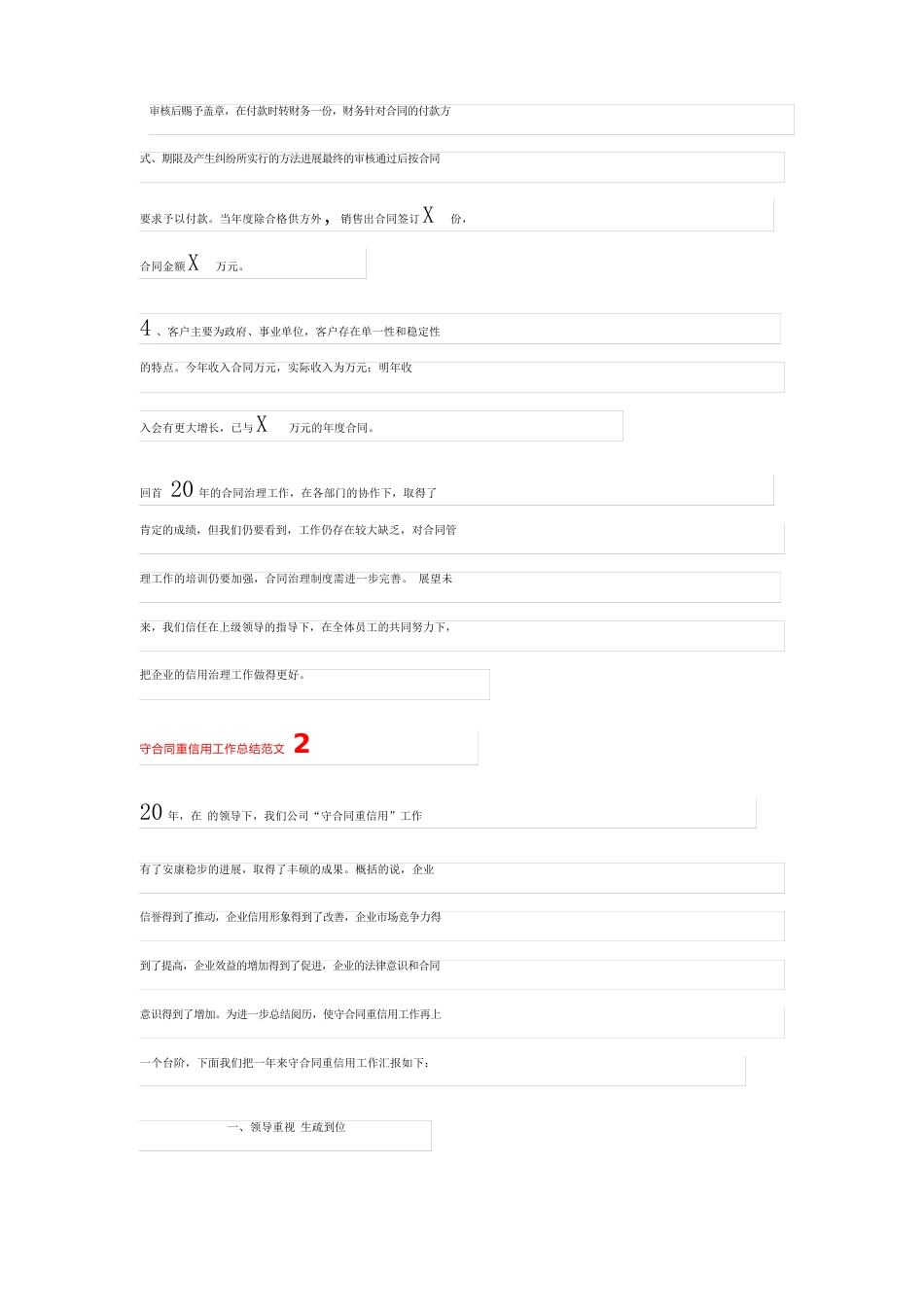 守合同重信用工作总结范文5篇_第3页