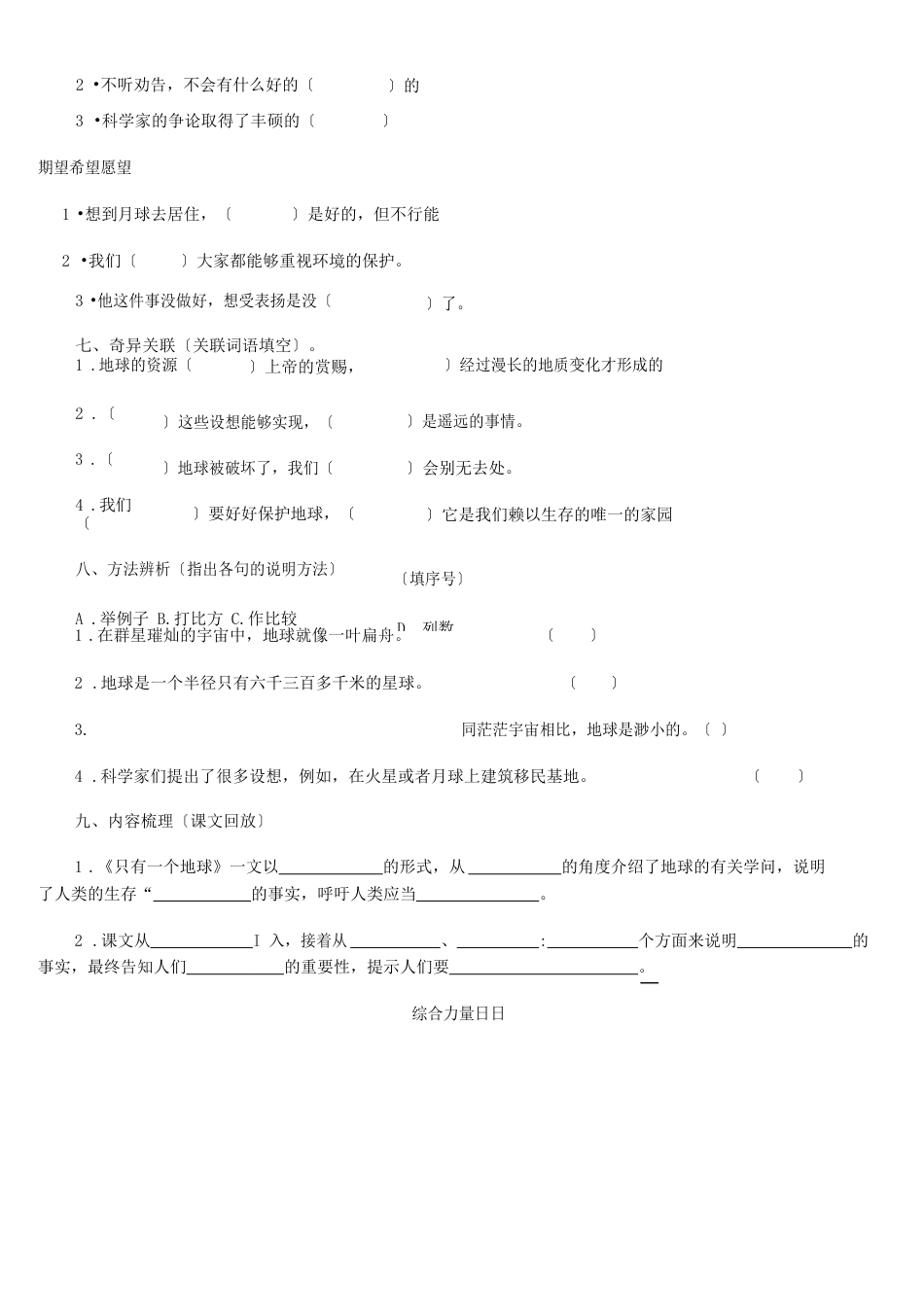 只有一个地球》同步练习及答案_第2页