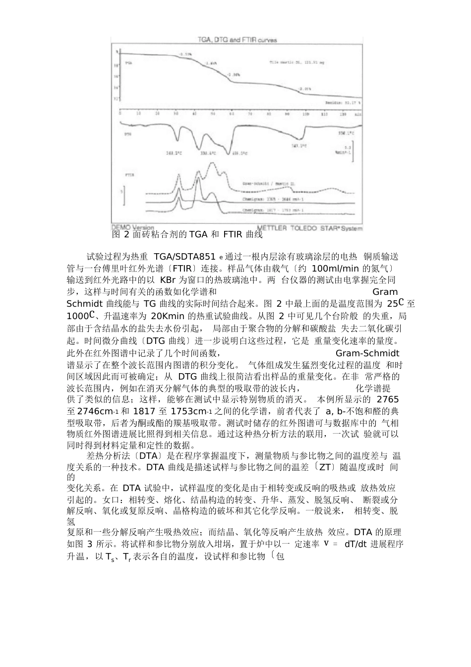 热分析方法的多种联用_第3页