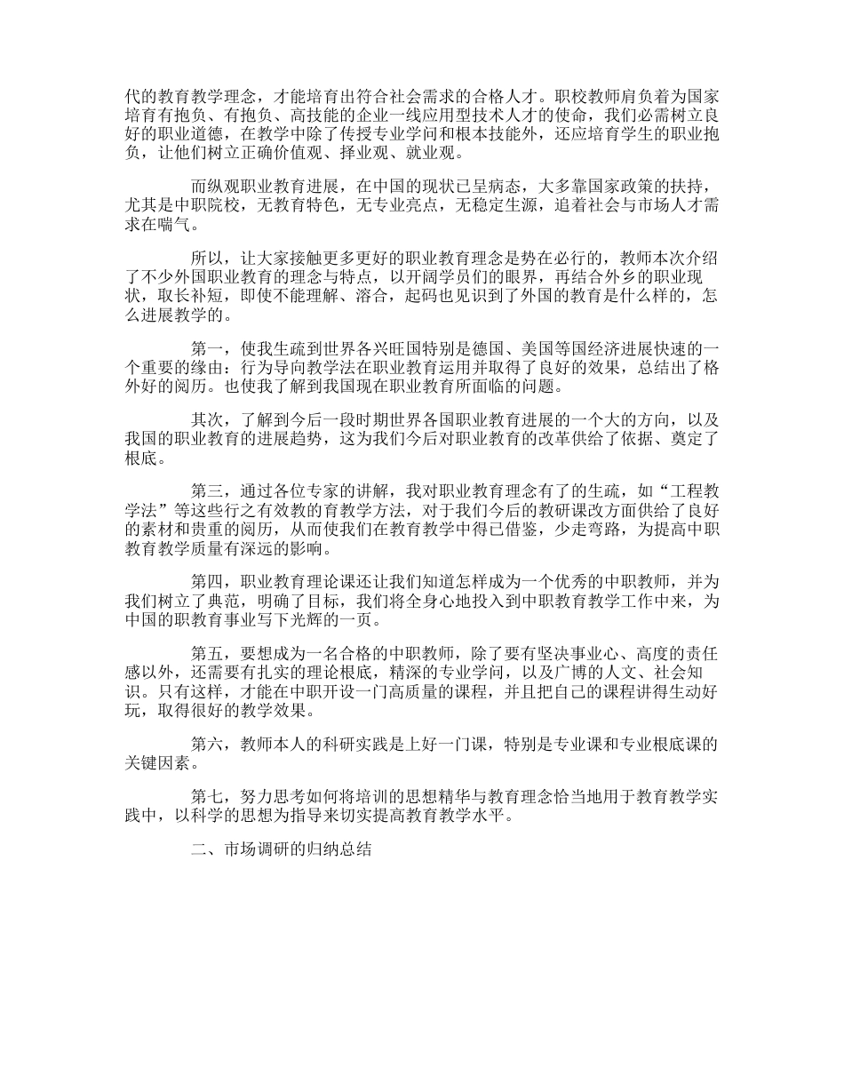 中职教师教学能力培训学习心得体会_第2页