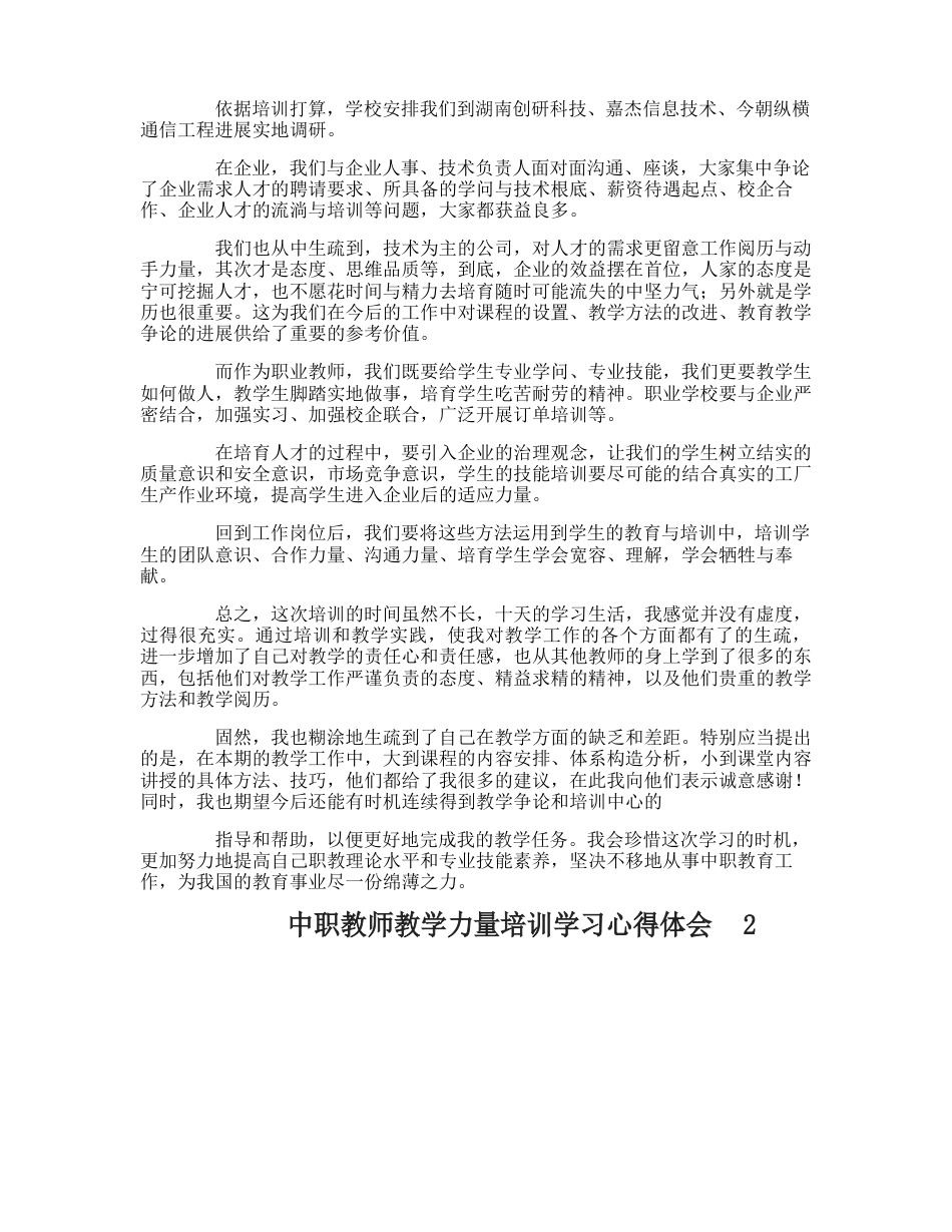 中职教师教学能力培训学习心得体会_第3页