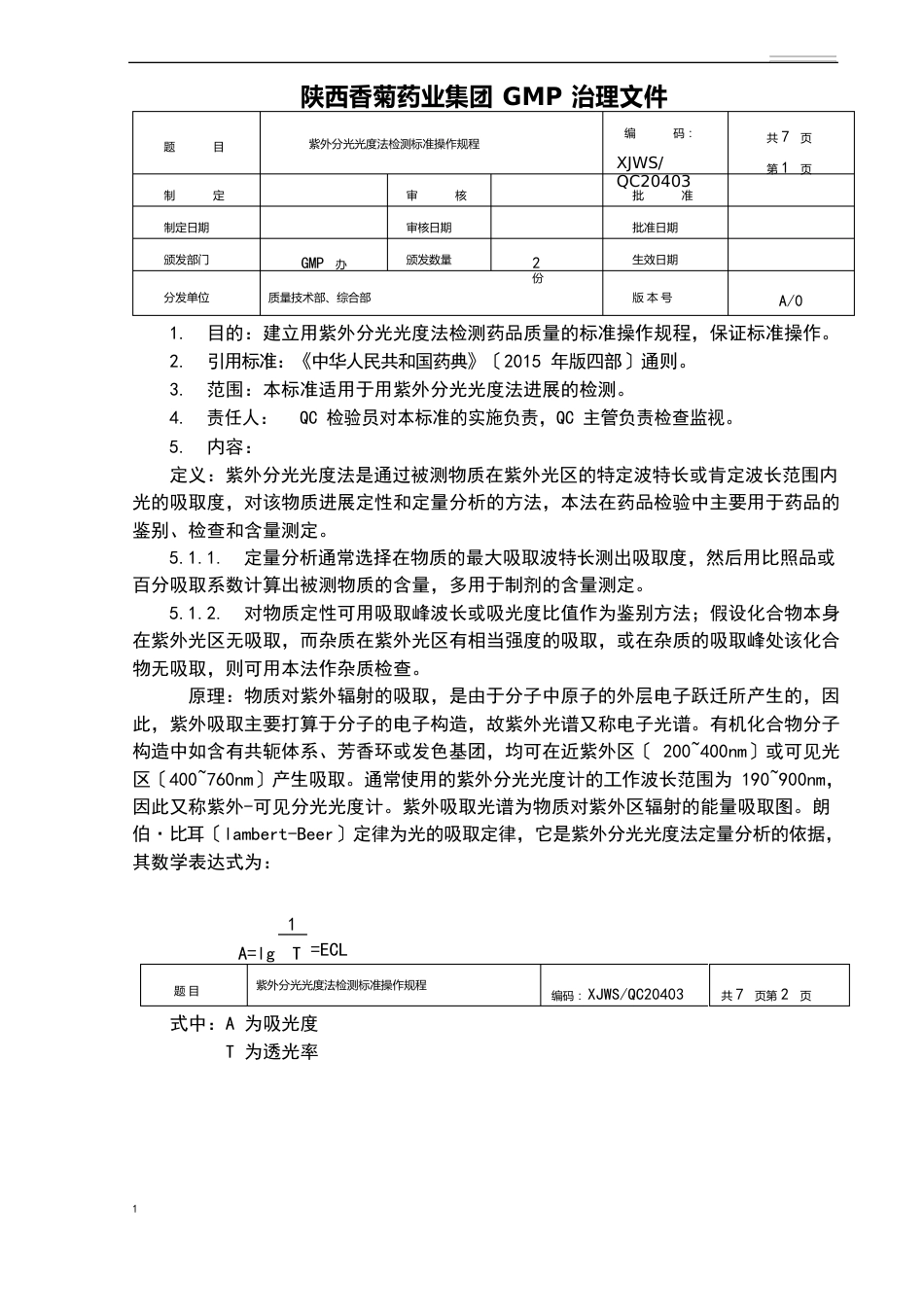 紫外分光光度法检测标准操作规程_第1页