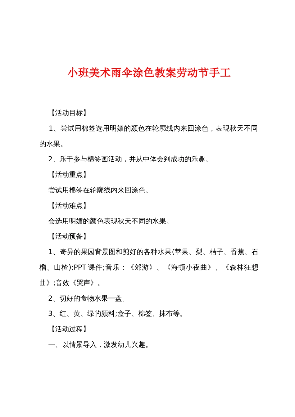 小班美术雨伞涂色教案劳动节手工_第1页