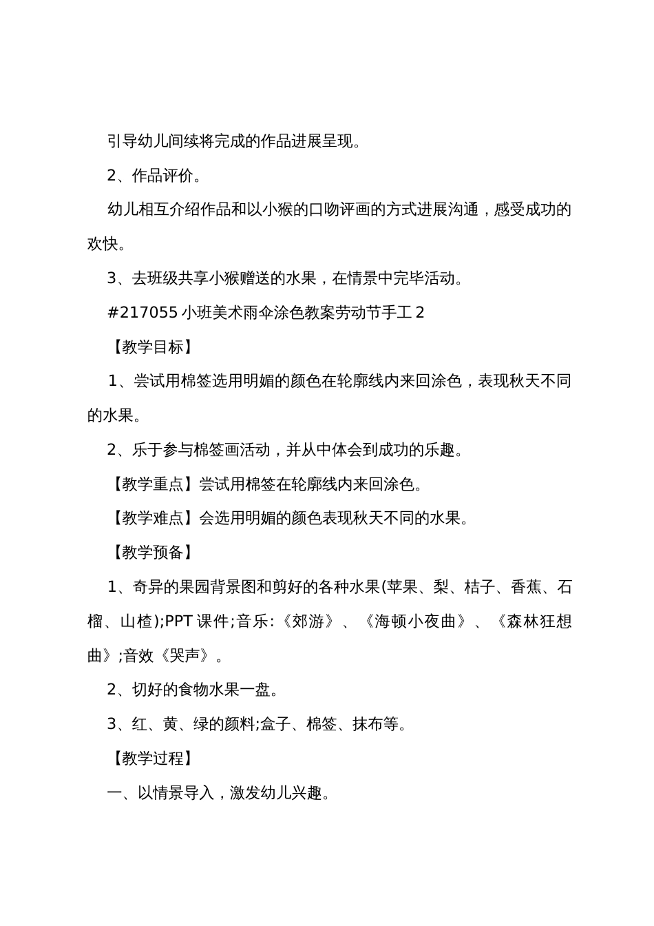 小班美术雨伞涂色教案劳动节手工_第3页