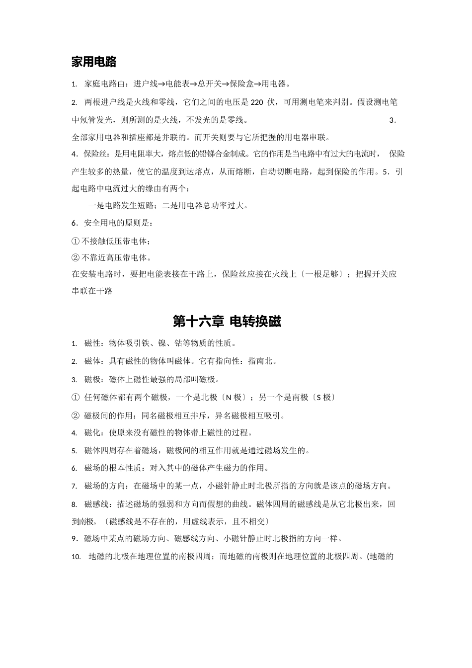 苏教版九年级物理下册知识点总结_第2页
