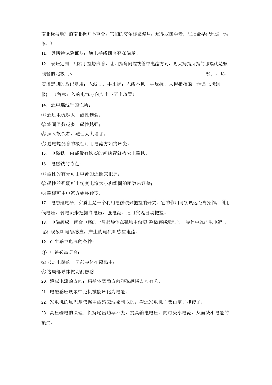 苏教版九年级物理下册知识点总结_第3页