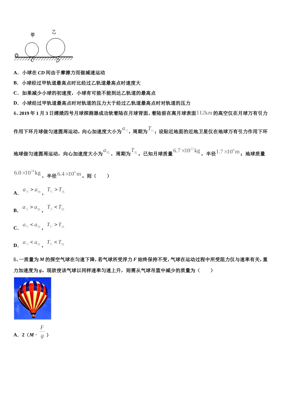 甘肃省武威市凉州区2023年第二学期高三年级统练三物理试题试卷_第2页