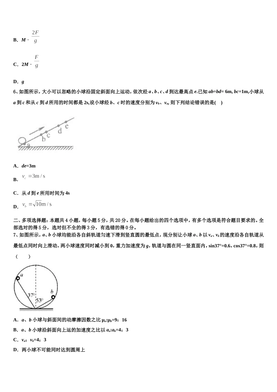 甘肃省武威市凉州区2023年第二学期高三年级统练三物理试题试卷_第3页