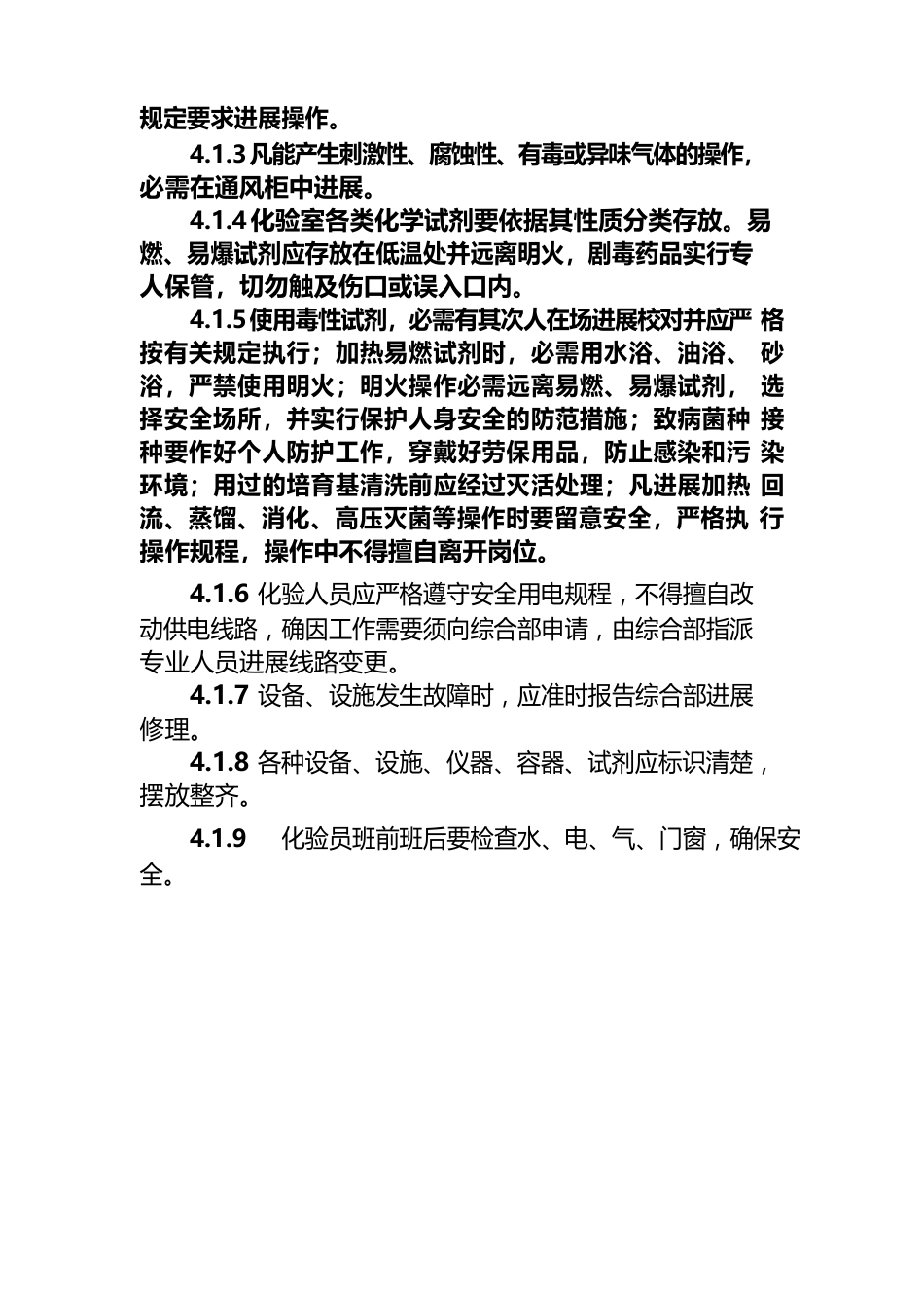 食品厂化验室管理制度_第2页