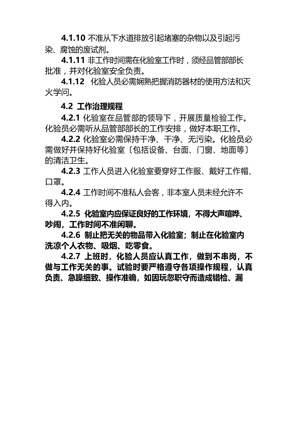 食品厂化验室管理制度_第3页