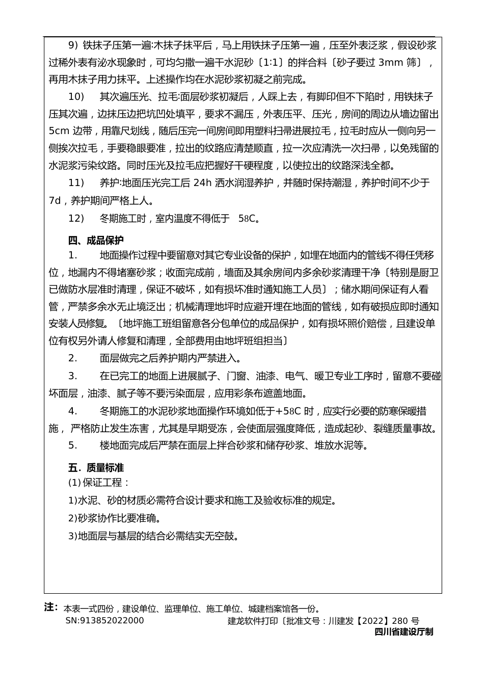 拉毛楼地面技术交底_第3页