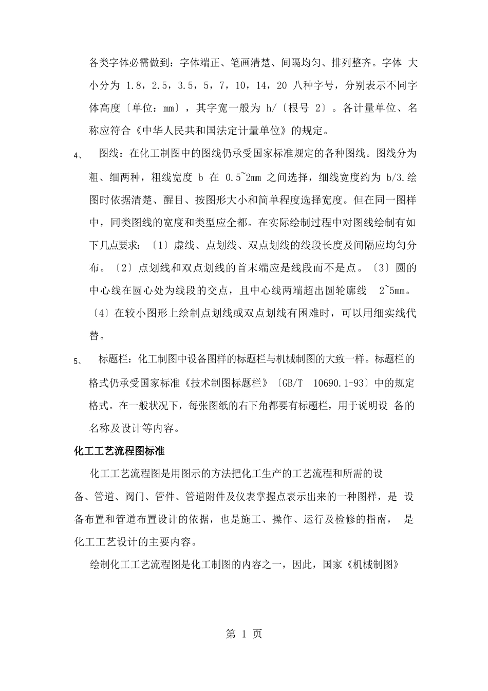 化工工艺流程图制图标准9资料_第3页