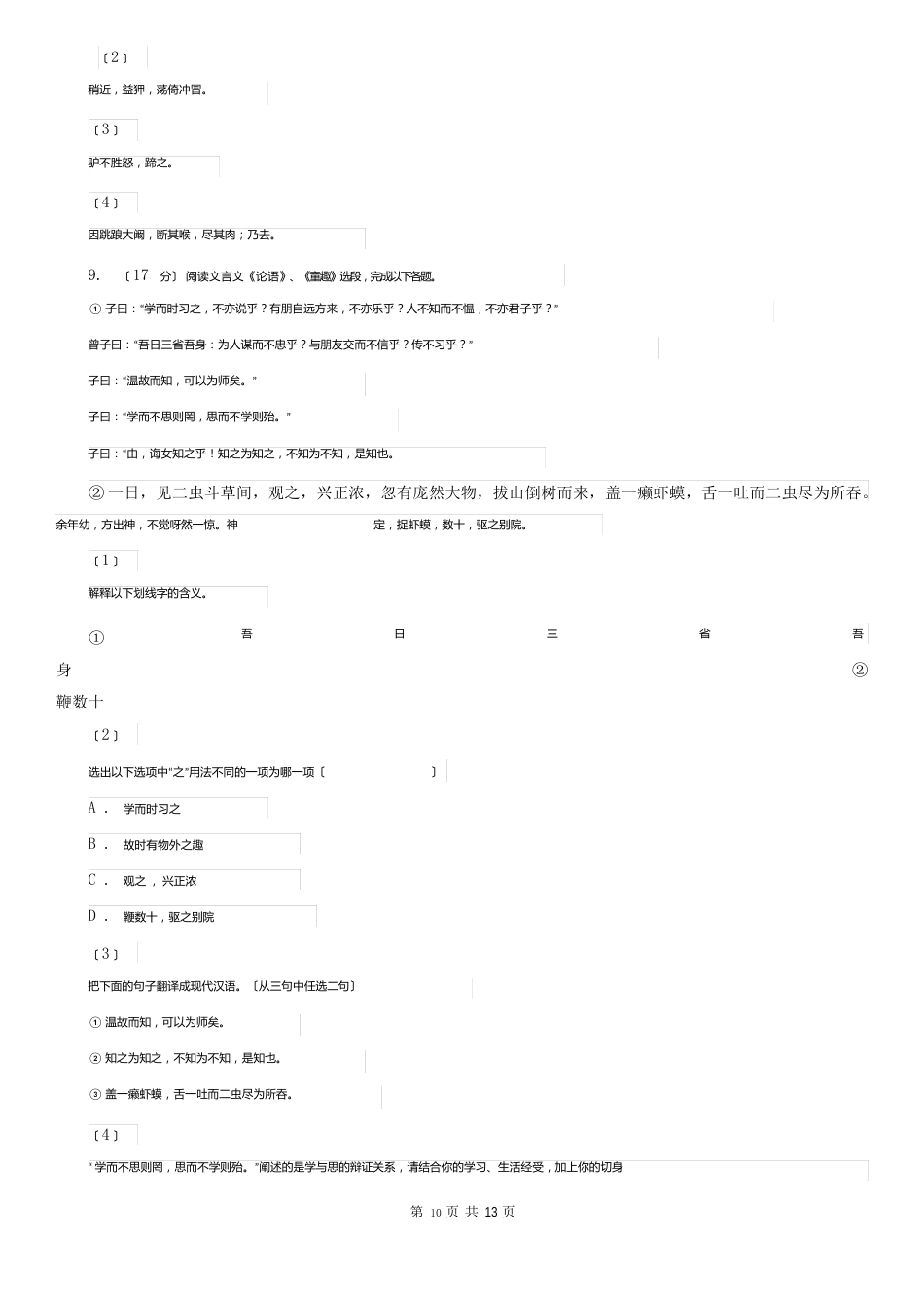 汕头市龙湖区七年级下学期语文期中测试试卷_第3页