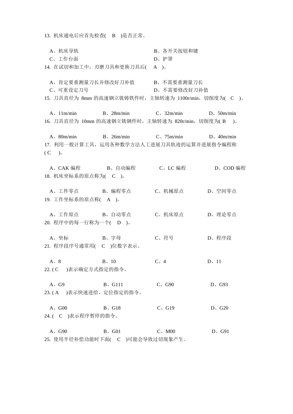 加工中心试题_第2页