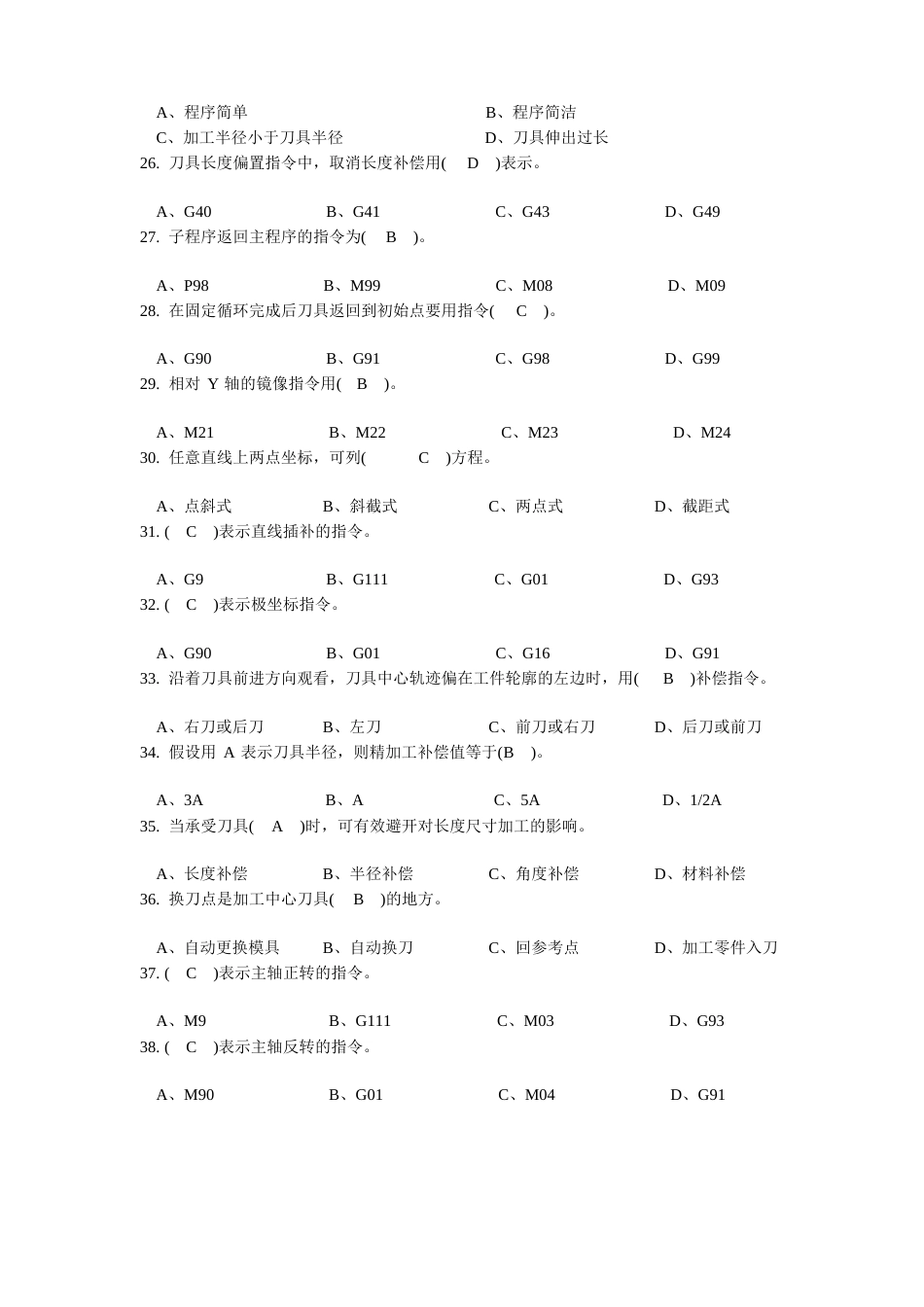 加工中心试题_第3页