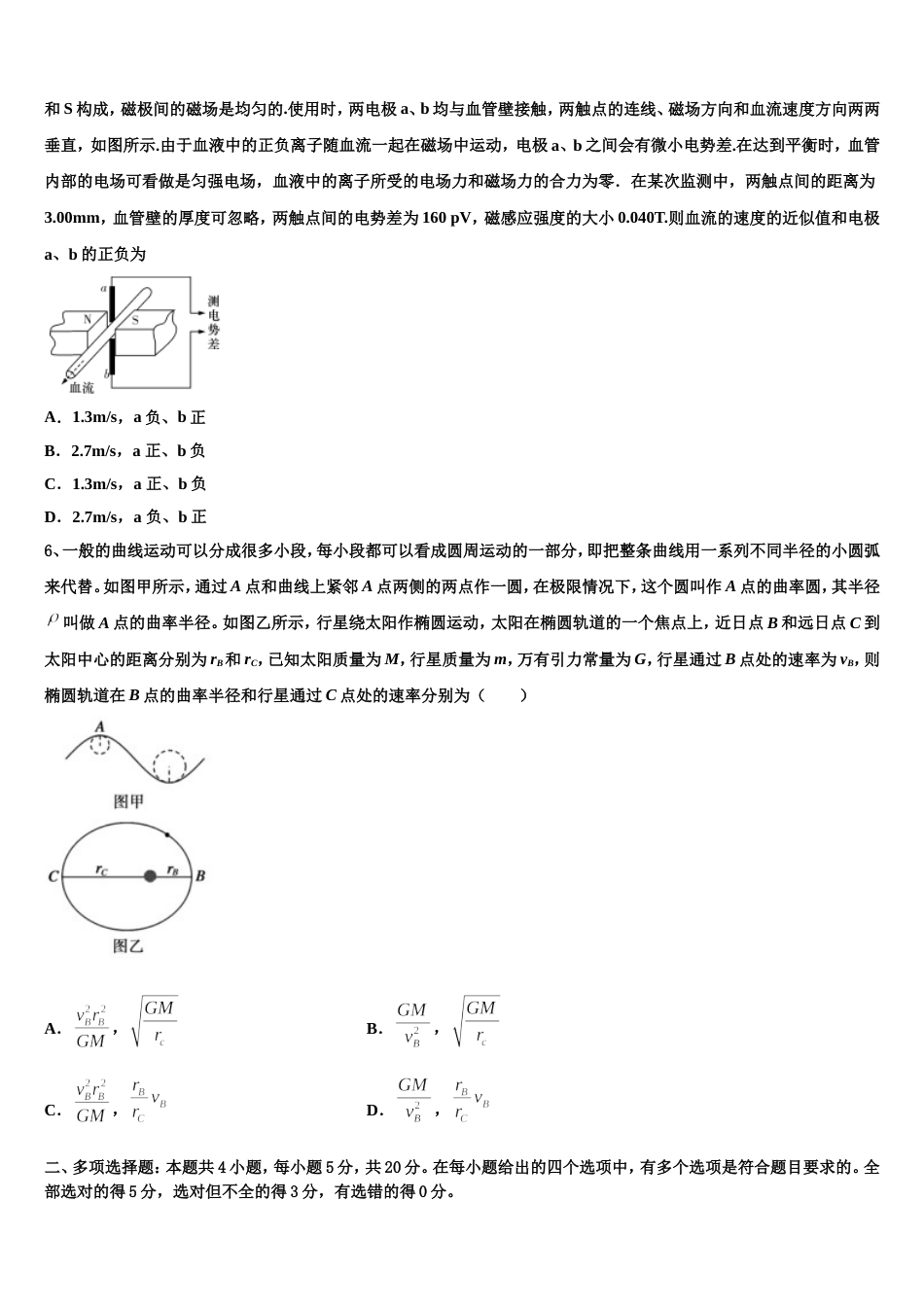 浙江省深化课程改革协作校2023届第二学期期末教学质量检测试题高三物理试题试卷_第3页